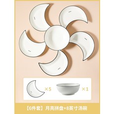 다소미얼 Mar.04 38번 망홍도자기소모반창의식기그릇세트 가정용메뉴연반원탁달접시세트Z, [6 종 세트] 달 판 + 큰 국그릇, 1개