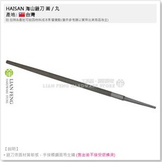 HAISAN 海山 銼刀 鐵工 300mm 中目 金屬銼削 研磨 台灣, 1個