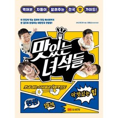 美味的傢伙們：吃過的人才知道的全國美味指南!, 成安堂, iHQ Media張亨心