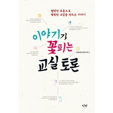 danbi 讓故事綻放的課堂討論：透過合作討論打造幸福教室的故事