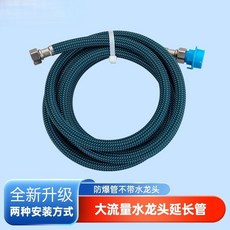大流量水龍頭延長管套裝 輕便防爆軟管, 延长管（不带水龙头）,5米, 1個