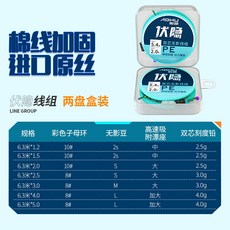 釣友俱樂部 魚線線組成品 加固PE棉線結 無影雙芯 伏隱主線 垂釣漁具線組, 6.3米【盒裝2捲入】,1.0#, 1個