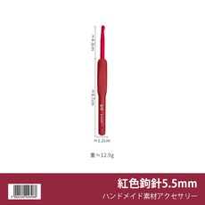 手作工具 毛線編織, 1個, 5.5mm 紅色專業鉤針