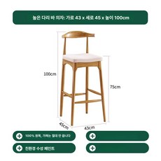 원목 바테이블 바의자 세트 / 카페 매장 홈바 인테리어 고급형 좁은 테이블 의자 조합, 높은 다리 소다리 바 바스툴단품