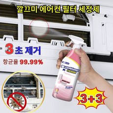 [곰팡이 제거+냄새 제거 2in1] 에어컨 곰팡이제거제 스탠드 에어컨 시스템에어컨 벽걸이 에어컨 내부 청소 스프레이 살균 향균 에어컨 세정 1+1 구매시 선물 증정, 6개, 500ml