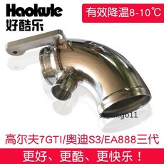 高爾夫7 GTI/AUDI奧迪S3 EA888三代渦輪管路 鋁合金中冷器管路, 1個, 高爾夫7GTI/AUDI奧迪S3/EA8