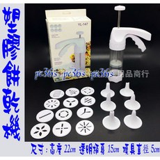 大牌 塑膠餅乾機 (餅乾擠花器) 含愛心 聖誕樹餅乾模與奶油花嘴, 1個