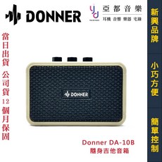 Donner DA-10B 隨身電木吉他音箱 5W 攜帶型 藍牙充電式 公司貨