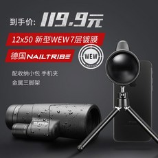 단통 망원경 고배율 고화질 전문가용 휴대용 콘서트, 1 12x50 신형 고화질 wew 7중 필름+안개 방지