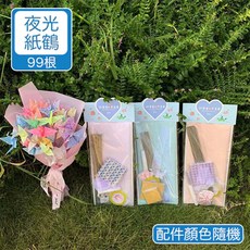 正惠日用品 折紙花束DIY材料包 99顆夜光紙鶴手工藝製作, 夜光紙鶴