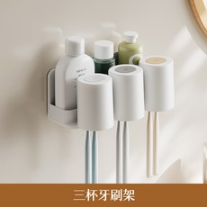躬親 牙刷架免打孔壁掛衛生間浴室收納架掛牆刷牙杯漱口杯置物架, 如圖, 三杯牙刷架