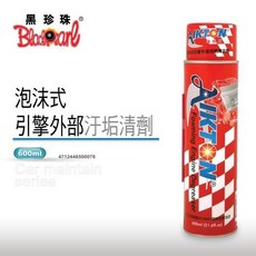 黑珍珠 埃克盾泡沫式引擎外部清潔劑 強效去污 不傷引擎, 買3送1 (汽車汽油精), 600ml