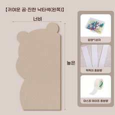 귀여운 곰돌이 사진 정리 펠트보드 벽장식 게시판, A. 어두운 낙타 왼쪽 기울어 진 머리 40x80cm, A. 기준