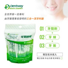 Dentway 德威 牙間線刷, 30個, 1個裝, 0.7cm