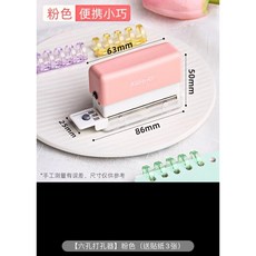 KW-trio 6孔打孔器 輕量型, 粉色, 1個