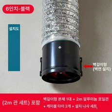 공업용 산업용 환풍기 고출력 강력 배기팬 배기, 6인치 브래킷 포함+2m 튜브+1, 1개