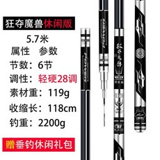 超輕超硬28調手竿套裝：碳素鯽鯉魚杆、臺釣竿、全套釣魚竿組合, 休閒輕硬28調5.7米19尺