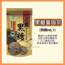 上青-黑糖薑母茶 古法煉製 嚴選台灣老薑 暖身驅寒 獨立包裝, 180g, 13個, 10個裝