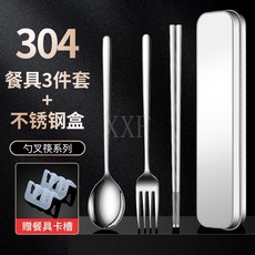 316不鏽鋼筷子勺子套裝 便攜餐具 學生 上班族 戶外 單人裝 餐具收納盒, 304鋼【筷勺叉】+不鏽鋼盒, 1個
