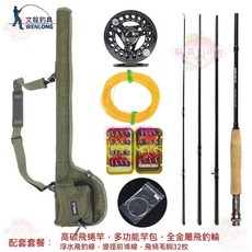 LEO 飛釣竿套裝 附釣具包 便攜組, A-#5  5/6魚竿套裝
