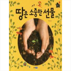 땅은 소중한 선물 + 미니수첩 제공