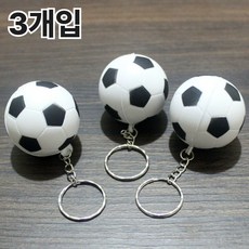 축구키링 축구공키링 동호회 키홀더 열쇠고리