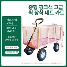 수레 구르마 리어카 농업용 운반차 손수레 4륜 카트, 핑크  96x50x38, 1개