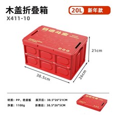 格森 蛇年款折疊收納箱 後備箱戶外汽車置物箱 兒童玩具手提大號儲物箱子, 1個, 【帶提手掀蓋】20L--新年快樂