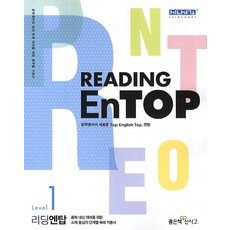 Reading EnTop(리딩 엔탑) 1, 좋은책신사고