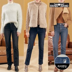 뱅뱅 뱅뱅 여성 밍크보아 기모본딩 데님 3종택1