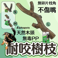 艾爾發寵物 Famini 耐咬樹枝 狗玩具 潔牙耐咬寵物樹枝, 1個, Famini 耐咬樹枝 M號