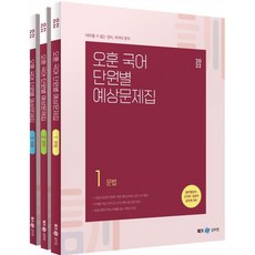 2022 吳訓 國語分單元預測題庫, MegaStudy教育