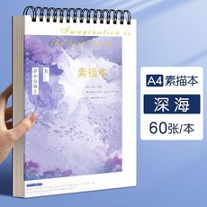 A4 素描本 2本裝, 1本, 1本 大魚深海 ,A4大號 160g 燙金素描本