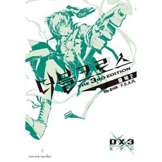 더블크로스 The 3rd Edition 룰북2, 데이즈엔터, 야노 슌사쿠. F.E.A.R