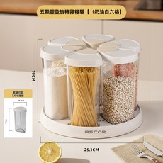 DFMEI 五穀雜糧收納盒旋轉米桶家用新款食品級糧食防潮儲存罐密封桶, 1個