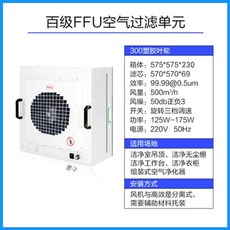 FFU 정화기 클린룸 공기 공기청정기 FFU정화기 세트, A. FFU 플라스틱 리프 575575 전체 세트 배송