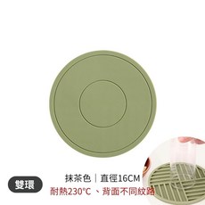 矽膠隔熱墊 防滑防水瀝水杯墊鍋墊餐桌墊 耐熱230度 雙環款 直徑16公分 抹茶色, 1個, [大-雙環] 抹茶色