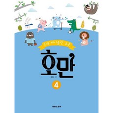 [태림스코어] 쉬운 바이올린 교본 호만 4 [따뜻한책방]