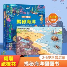 중국어 원서 칭후루 신비한 플랩북 3D 입체 그림책 어린이 동화, 바다의 신비