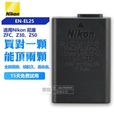 Nikon EN-EL25 相機電池, 1個, 尼康EN-EL25