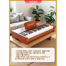 어린이 원목 전자 피아노 초보자용 키즈 장난감, 1개, [37키 내추럴 우드 브라운] 베이직