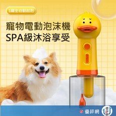 電動泡沫機 自動起泡 寵物 沐浴泡泡機 寵物泡沫機 寵物香波起泡 寵物洗澡 寵物沐浴露打泡機 洗小狗, 1個, 黃色