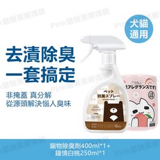 SEAOFSTARS 寵物抑菌除臭噴霧+綠茶擴香瓶, 1個, 寵物抑菌除臭噴霧+白桃擴香瓶