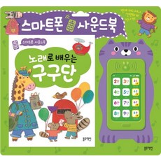 스마트폰 사운드북: 노래로 배우는 구구단, 블루래빗