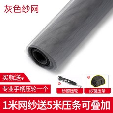 紗窗網 pp納米紗窗網, 防貓抓納米網【灰色】,0.8x2m