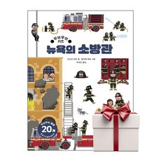 뉴욕의 소방관 (랜덤사은품증정), 단품