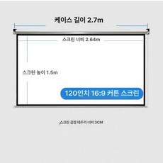스크린 프로젝터 전동 회의실 롤 강의실 고화질 원격제어, 메탈릭, 120인치 16:9