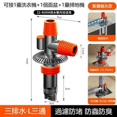 洗衣機地漏接頭 適用32-46MM排水管 防臭防蟲 快速排水, 1個, 【斷層加長—橙色 三通】斷層專用防止滲水
