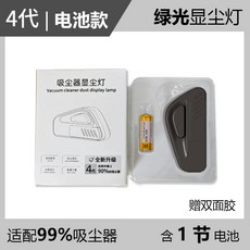 LED 부착 청소기 조명 라이트 고양이 보이는 먼지 털 호환, 기본 모델명/품번, 신형 먼지 배터리1개포함