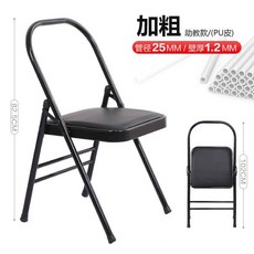 多用途瑜伽輔助椅 加粗加厚折疊椅, 1個, 黑色雙梁PU面/壁厚1.2mm/25腿徑